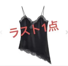【新品】レーストリム サテン キャミソール ブラック アシンメトリー 高見えのサムネイル