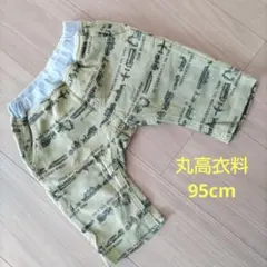 丸高衣料　乗り物柄 ハーフパンツ 95cmのサムネイル