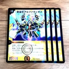 聖霊王アルファディオス 4枚 【f0537】 - メルカリ