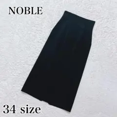 美品✨NOBLE ジャージーライクカラータイトスカート　黒　34 裏地ありのサムネイル