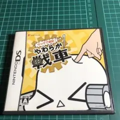 タッチで退却!やわらか戦車