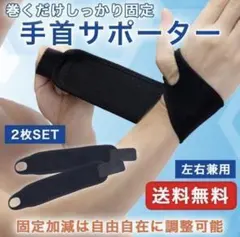 手首 サポーター 【2枚セット】腱鞘炎 固定 ゴルフ 野球 スポーツ テニス