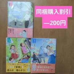 ⭐️初版⭐️朝子のムジカ!! 全3巻完結