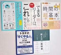 仕事・ビジネス書　5冊セット