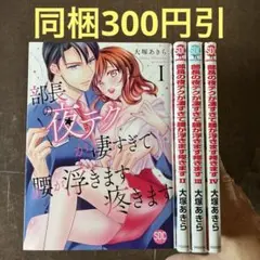 部長の夜テクが凄すぎて腰が浮きます疼きます