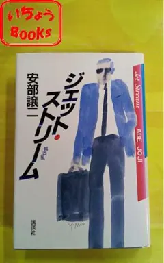ジェットストリーム JAL 解説書 CDなし 冊子のみ - メルカリ