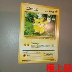 ピカチュウ ● 第2弾拡張パック ポケモンジャングル　旧裏　ポケモンカード