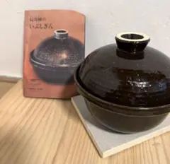 【未使用品】　長谷園 いぶしぎん ミニ　直径19cmのサムネイル