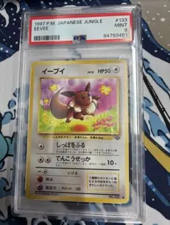 イーブイ 旧裏 PSA9 ジャングル イーブイ 旧裏 PSA9 ジャングル - メルカリ