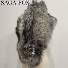SAGA FOX シルバーフォックス 毛皮　高級　ショール　シルバー　B6