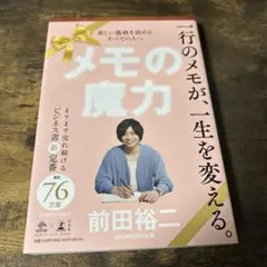 メモの魔力 前田裕二 ビジネス書