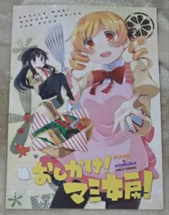 ビタミンガール!管理栄養士真理ちゃん - メルカリ