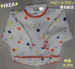 ★IKEA★ KLADDIG ベビーエプロン 新品タグ付