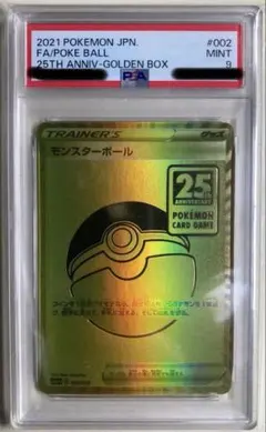ポケモンカード モンスターボール25th UR エラーカード - メルカリ