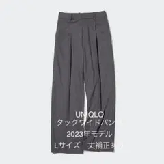 ユニクロ タックワイドパンツ（ワンタック）グレー Lサイズ 丈補正あり