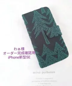 ✿10/7完成 わぁ様ご確認用 ミナペルホネン 手帳型 スマホケース