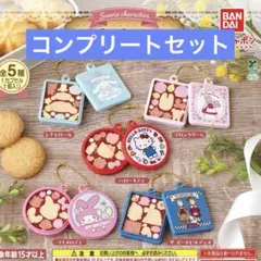 サンリオ キャラクターズ　クッキー缶チャーム 全5種コンプセット　ガチャ