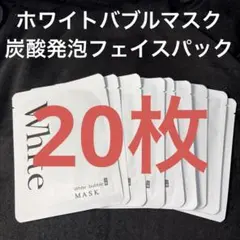 20枚セット/エオラ ホワイトバブルマスク - メルカリ