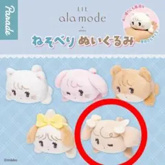 LIL ala mode ねそべりぬいぐるみ　ナッツ