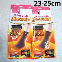 ココピタ あったか実感 冷え取り靴下 23-25cm　通学　通勤　あたたか　防寒
