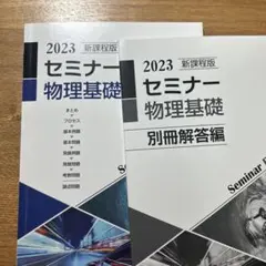 2026年最新】セミナ 物理基礎の人気アイテム - メルカリ