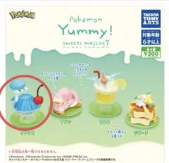 ガチャ「ポケモン Yummy! sweets mascot 7 」クワッス