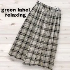 【green label relaxing】コクーン スカート チェックロンスカのサムネイル