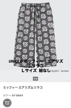 UNIQLO ミッフィー エアリズムリラコ 07 GRAY Ｌサイズ　紐なしのサムネイル