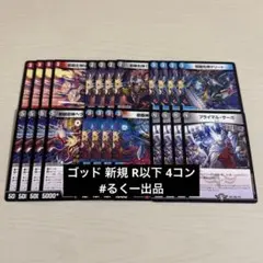 カリスマBEST ゴッド 新規R以下 4コン 計24枚 オール デリート 等