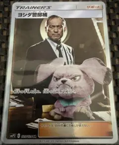 美品】ヨシダ警部補 SR ムービースペシャルパック 名探偵ピカチュウ