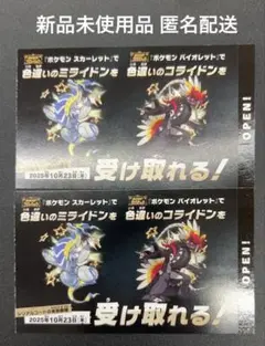 ポケモン 色違い ミライドン コライドン 2枚セット ④