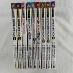 学研まんが ひみつシリーズ サバイバルシリーズ他 17冊 77-4 - メルカリ