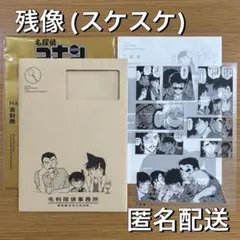 ★残像 警察学校組★ 名探偵コナン シールくじ 毛利探偵事務所からの茶封筒