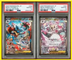 【PSA10連番】メガサーナイトex SAR メガルカリオex SAR +オマケ