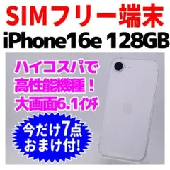iPhone16e SIMフリー 96% (充電器・保護フィルム付き) - メルカリ