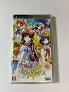 車輪の国、向日葵のさ少女 PSP プレイステーションポータブル