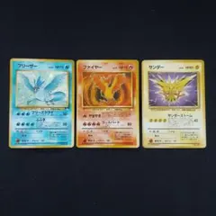 ポケモンカード　旧裏　サンダー　フリーザー　ファイヤー　化石の秘密