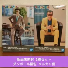 クレヨンしんちゃん 園長 野原ひろし フィギュア 2種セット