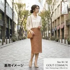 新品　GOUT COMMUN（グーコミューン）フラワーモチーフ 総レーススカートのサムネイル