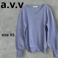 a.v.v アーヴェヴェ　ライトブルー Vネック 長袖ニットップス　XS