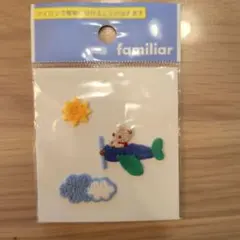 familiar ファミリア ワッペン クマ ヒコウキ