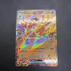 K*O様 【傷あり】ポケモンカード バシャーモex 016/175のサムネイル