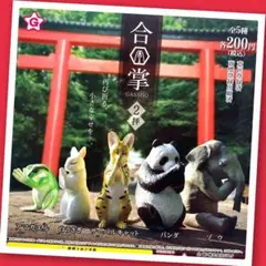 【ガチャ】合掌 2拝 全5種フルコンプリート