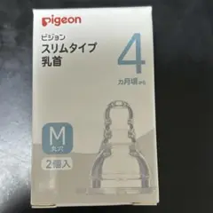 Pigeon スリムタイプ乳首 Mサイズ 1個のみ