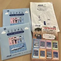 ANA ノベルティ ミニタオル 2点 & なりきりスタイ & コナン学習帳