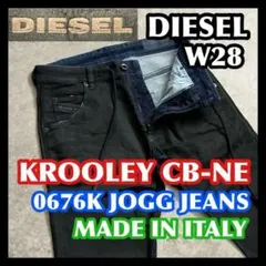 【本日限定】DIESEL KROOLEY CB-NE 28 0676K ジョグ