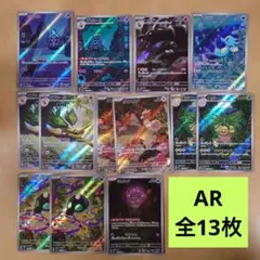 【ポケカ】メガブレイブ ナイトワンダラー ARまとめ売り 13枚