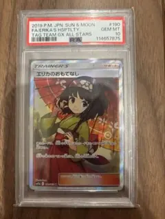 PSA10】エリカのおもてなし SR SM12a 190/173 傘エリカ - メルカリ