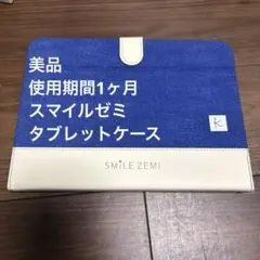SMiLE ZEMi タブレットケース 青 白