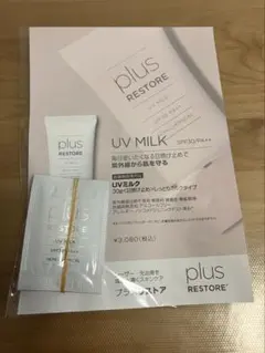 プラスリストア　UVミルクサンプル　10包のサムネイル
